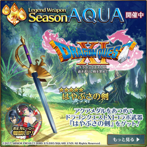 画像ギャラリー No.001のサムネイル画像 / 「バトル オブ ブレイド」DQXIから“はやぶさの剣”“変化の杖”が登場
