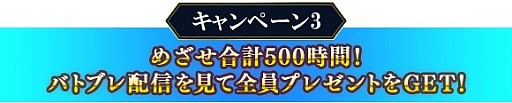 画像ギャラリー No.004のサムネイル画像 / 「バトル オブ ブレイド」,実況配信アプリ「Mirrativ」との連動キャンペーンが開催