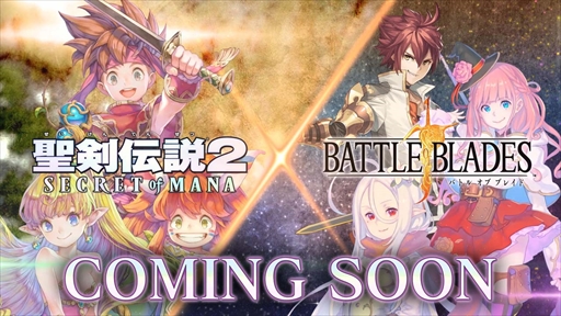 画像ギャラリー No.006のサムネイル画像 / 「バトル オブ ブレイド」,「聖剣伝説2 シークレット オブ マナ」とのコラボイベントを5月1日に開催