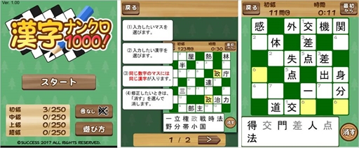 漢字ワードパズル 漢字ナンクロ1000 Amebaかんたんゲーム にて配信開始