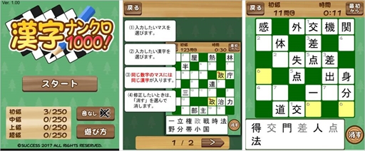 漢字ワードパズル 漢字ナンクロ1000 Amebaかんたんゲーム に