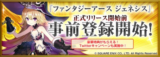 画像ギャラリー No.001のサムネイル画像 / 「ファンタジーアース ジェネシス」で事前登録の受付が開始に。「オーブ」「FEZの装備」など,ゲーム内アイテム獲得のチャンス