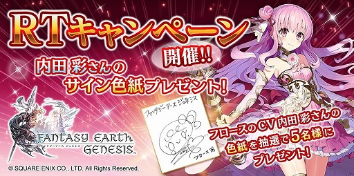 ファンタジーアース ジェネシス」,フロース役の内田 彩さんの直筆