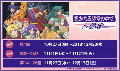 画像ギャラリー No.002のサムネイル画像 / TVアニメ「遙かなる時空の中で〜八葉抄〜」の第2〜13話が期間限定で無料公開