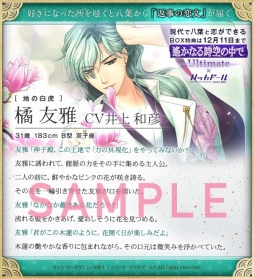 画像ギャラリー No.003のサムネイル画像 / 「遙かなる時空の中で Ultimate」が「ハッカドール」とのコラボキャンペーンを開催