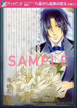 画像ギャラリー No.004のサムネイル画像 / 「遙かなる時空の中で Ultimate」が「ハッカドール」とのコラボキャンペーンを開催