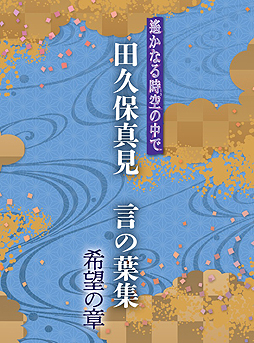 画像ギャラリー No.001のサムネイル画像 / 音楽CD-BOX「遙かなる時空の中で 田久保真見 言の葉集」第4巻「希望の章」の発売日が5月30日へ変更