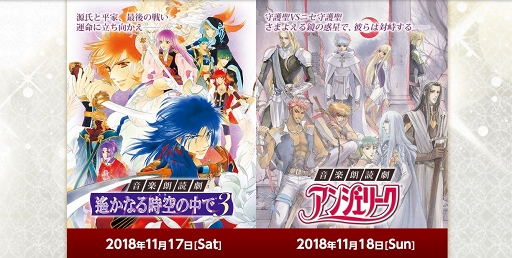 画像ギャラリー No.002のサムネイル画像 / 「遙かなる時空の中で3」「アンジェリーク」を題材にした音楽朗読劇が,11月17日と18日に開催