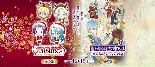 画像ギャラリー No.001のサムネイル画像 / 12月開催の「遙かなる時空の中で」パーティイベント,GAMECITYにてチケットの優先申込受付がスタート