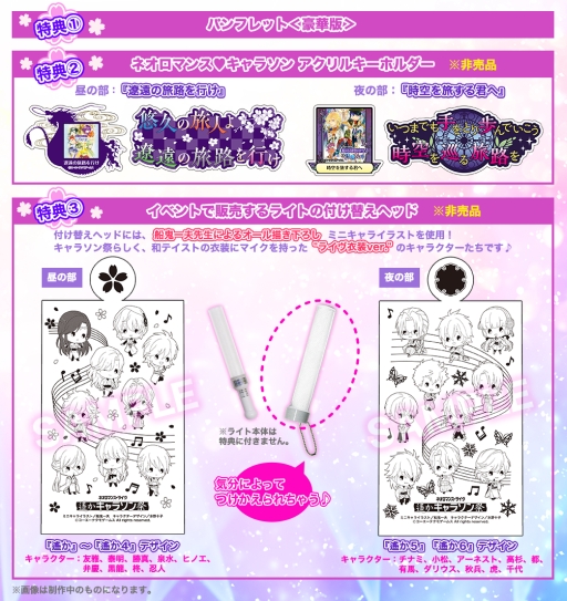 画像ギャラリー No.001のサムネイル画像 / 「ネオロマンス❤ライヴ 遙かキャラソン祭」のチケット一般販売が11月24日に開始。カラオケの鉄人とのコラボも決定