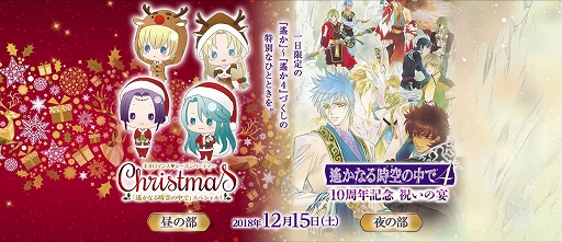 画像ギャラリー No.001のサムネイル画像 / 12月15日に開催の「遙かなる時空の中で」ファンイベント,イープラスの先着販売が開始