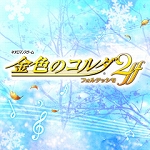 画像ギャラリー No.004のサムネイル画像 / コーエーテクモゲームスの女性向けタイトル8作品が最大52%OFFになるセールが開催