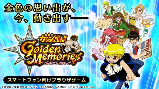 魔本構築rpg 金色のガッシュベル Golden Memories は2019年配信