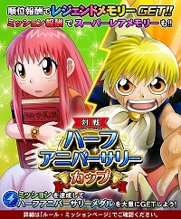 金色のガッシュベル Golden Memories 第2回公式生放送が9月25日に実施決定