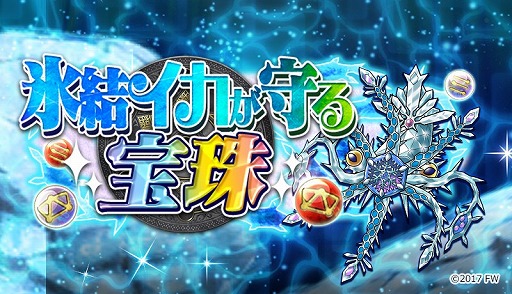 画像ギャラリー No.001のサムネイル画像 / 「ソラとウミのアイダ」,高グレード宝珠が獲得できる期間限定イベント「氷結イカが守る宝珠」を開催
