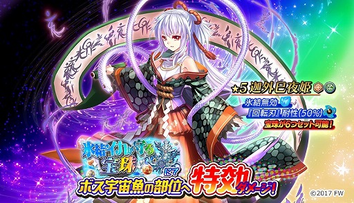 画像ギャラリー No.003のサムネイル画像 / 「ソラとウミのアイダ」,高グレード宝珠が獲得できる期間限定イベント「氷結イカが守る宝珠」を開催