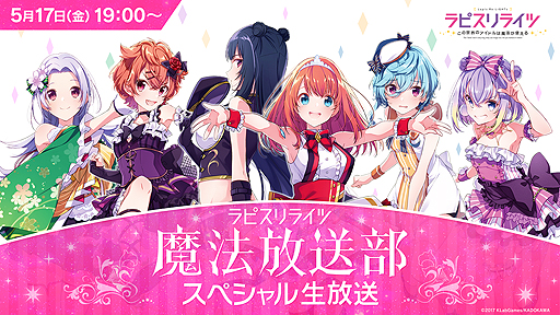 画像ギャラリー No.002のサムネイル画像 / 「ラピスリライツ」,初となる公式生番組が5月17日19:00より配信決定。安齋由香里さん,篠原 侑さんら6名のキャストが番組に出演