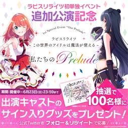 画像ギャラリー No.001のサムネイル画像 / 「ラピスリライツ」,キャストのサイン入りグッズが抽選で当たるキャンペーンを実施