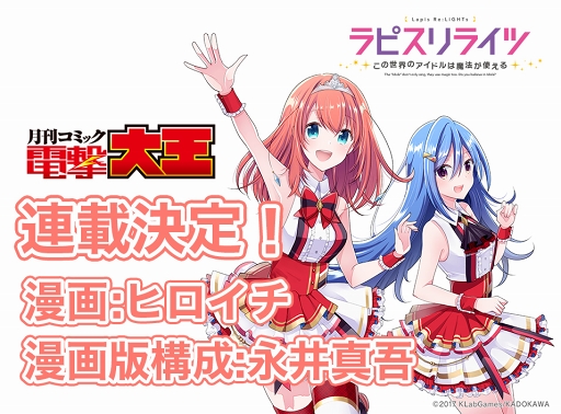 画像ギャラリー No.005のサムネイル画像 / 「ラピスリライツ」,「100万再生CDデビュープロジェクト」の始動が発表に