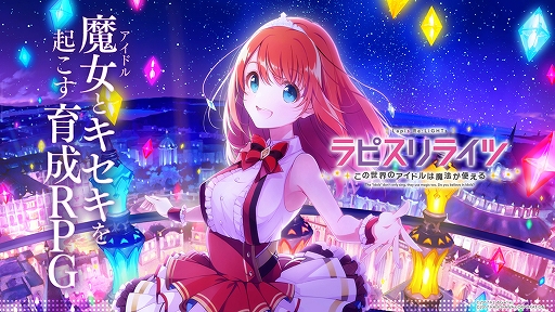 ラピスリライツ 年にtvアニメ化が決定 ティザービジュアルが公開