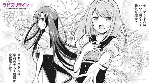 画像ギャラリー No.001のサムネイル画像 / 「ラピスリライツ」,ボイスコミック“私たちのPrelude(前奏曲)LiGHTs編#1”を公開