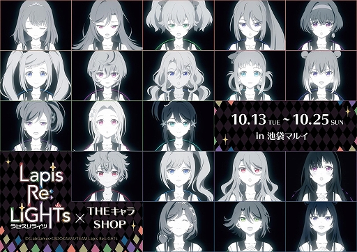 画像ギャラリー No.007のサムネイル画像 / 「ラピスリライツ」の最新情報を発表する生番組が11月3日19:00から配信