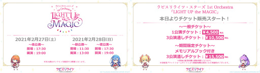 画像ギャラリー No.002のサムネイル画像 / 「ラピライ」1stライブのチケット販売などが発表