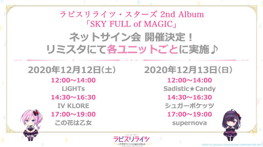 画像ギャラリー No.005のサムネイル画像 / 「ラピライ」1stライブのチケット販売などが発表