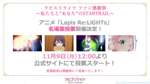 画像ギャラリー No.007のサムネイル画像 / 「ラピライ」1stライブのチケット販売などが発表