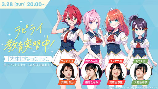 画像ギャラリー No.001のサムネイル画像 / 「ラピライ」の生放送番組が,2021年3月28日20時に配信