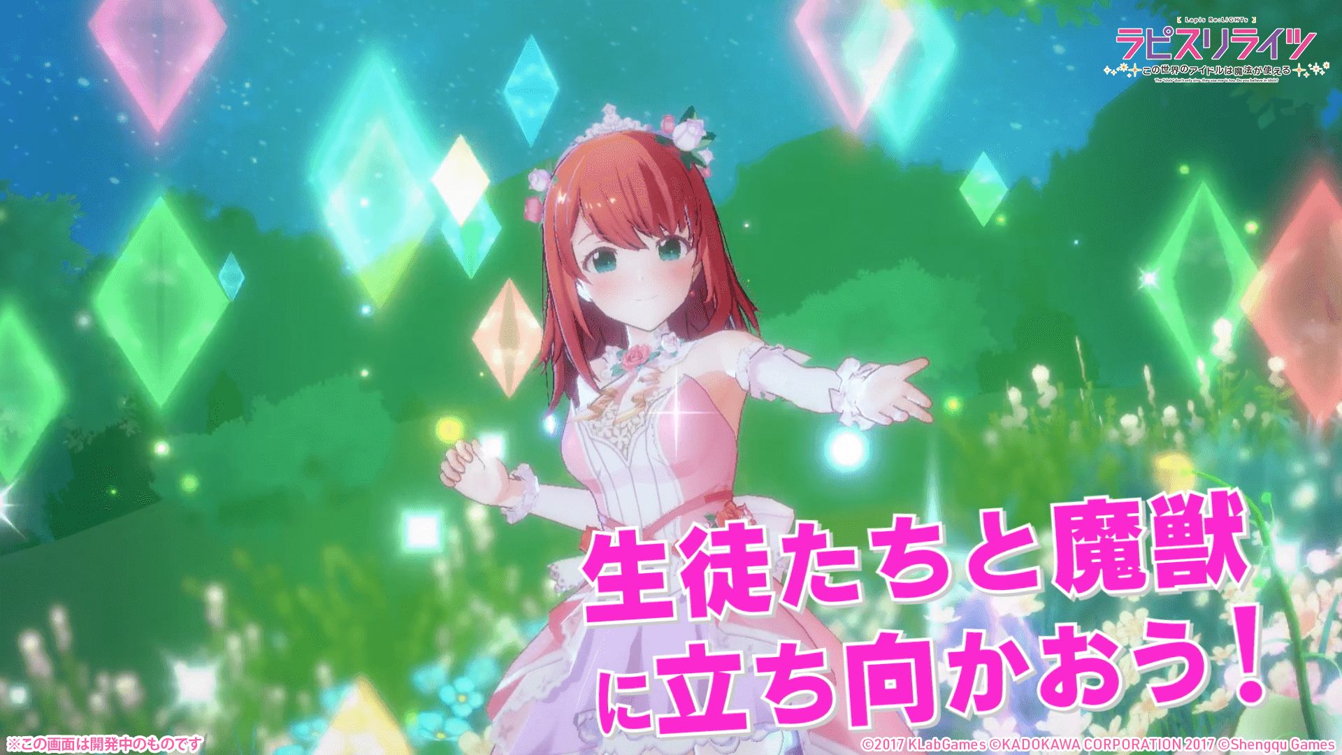 「ラピスリライツ 〜この世界のアイドルは魔法が使える〜」の事前登録がスタート。最新のプロモーションムービーも公開に「ラピスリライツ 〜この世界のアイドルは魔法が使える〜」の事前登録がスタート。最新のプロモーションムービーも公開に