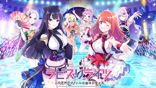 画像ギャラリー No.001のサムネイル画像 / アプリ「ラピスリライツ 〜この世界のアイドルは魔法が使える〜」が配信開始。SSR以上確定召喚チケットなど事前登録特典ももらえる