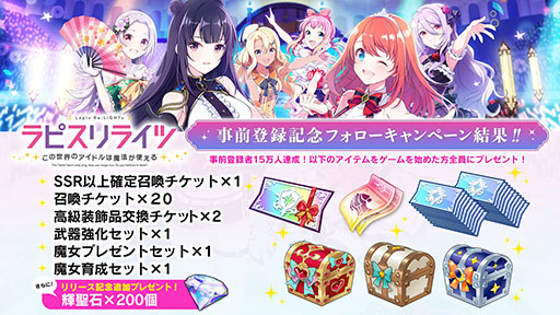 画像ギャラリー No.005のサムネイル画像 / アプリ「ラピスリライツ 〜この世界のアイドルは魔法が使える〜」が配信開始。SSR以上確定召喚チケットなど事前登録特典ももらえる