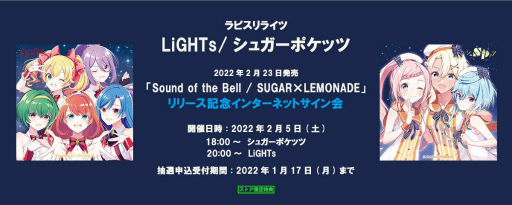 画像ギャラリー No.005のサムネイル画像 / 「ラピスリライツ」のユニット,LiGHTsとシュガーポケッツの新曲を収録した合同シングルが2022年2月23日に発売