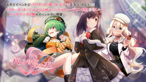 画像ギャラリー No.001のサムネイル画像 / 「ラピスリライツ」,バレンタインイベントを2月10日より開催