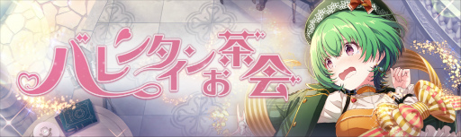 画像ギャラリー No.002のサムネイル画像 / 「ラピスリライツ」,バレンタインイベントを2月10日より開催