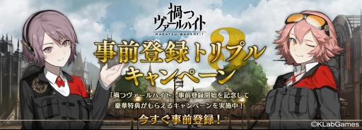 画像ギャラリー No.001のサムネイル画像 / マルチオンラインRPG「禍つヴァールハイト」の事前登録がスタート。豪華特典がもらえるトリプルキャンペーンも実施