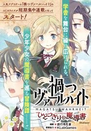画像ギャラリー No.002のサムネイル画像 / 「禍つヴァールハイト」のスピンオフコミックが本日発売。記念イベントを実施