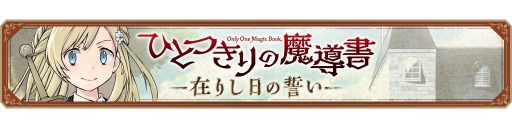 画像ギャラリー No.005のサムネイル画像 / 「禍つヴァールハイト」のスピンオフコミックが本日発売。記念イベントを実施