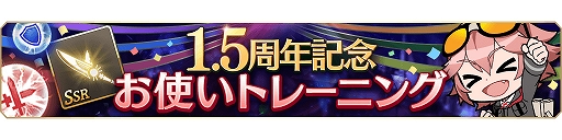 画像ギャラリー No.002のサムネイル画像 / 「禍つヴァールハイト」,1.5周年キャンペーンが開催。TVアニメとのコラボもスタート