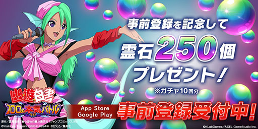 画像ギャラリー No.002のサムネイル画像 / 「幽☆遊☆白書 100%本気(マジ)バトル」,App StoreとGoogle Playでの事前登録も可能に。霊石250個のプレゼントも発表