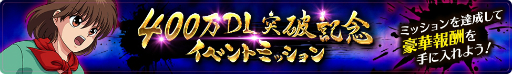 画像ギャラリー No.004のサムネイル画像 / 「幽☆遊☆白書 100%本気(マジ)バトル」☆5確定ガチャなどが期間限定で登場