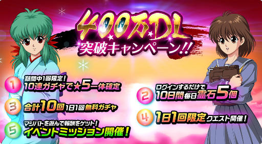 画像ギャラリー No.009のサムネイル画像 / 「幽☆遊☆白書 100%本気(マジ)バトル」☆5確定ガチャなどが期間限定で登場