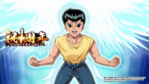 画像ギャラリー No.001のサムネイル画像 / 「幽☆遊☆白書 100%本気(マジ)バトル」で「1周年本気感謝祭!キャンペーン」が開催