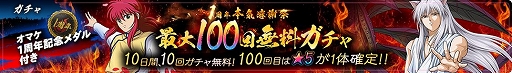 画像ギャラリー No.002のサムネイル画像 / 「幽☆遊☆白書 100%本気(マジ)バトル」で「1周年本気感謝祭!キャンペーン」が開催