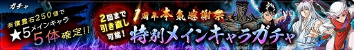 画像ギャラリー No.006のサムネイル画像 / 「幽☆遊☆白書 100%本気(マジ)バトル」で「1周年本気感謝祭!キャンペーン」が開催