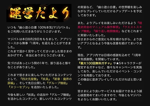 画像ギャラリー No.007のサムネイル画像 / 「幽☆遊☆白書 100%本気(マジ)バトル」で「1周年本気感謝祭!キャンペーン」が開催