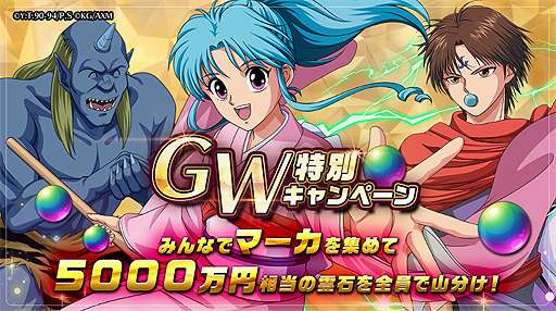 画像ギャラリー No.003のサムネイル画像 / 「幽☆遊☆白書 100%本気(マジ)バトル」に新機能「潜在解放」が登場。 GWの特別なキャンペーンも