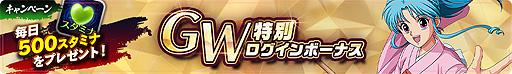 画像ギャラリー No.005のサムネイル画像 / 「幽☆遊☆白書 100%本気(マジ)バトル」に新機能「潜在解放」が登場。 GWの特別なキャンペーンも