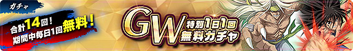 画像ギャラリー No.006のサムネイル画像 / 「幽☆遊☆白書 100%本気(マジ)バトル」に新機能「潜在解放」が登場。 GWの特別なキャンペーンも